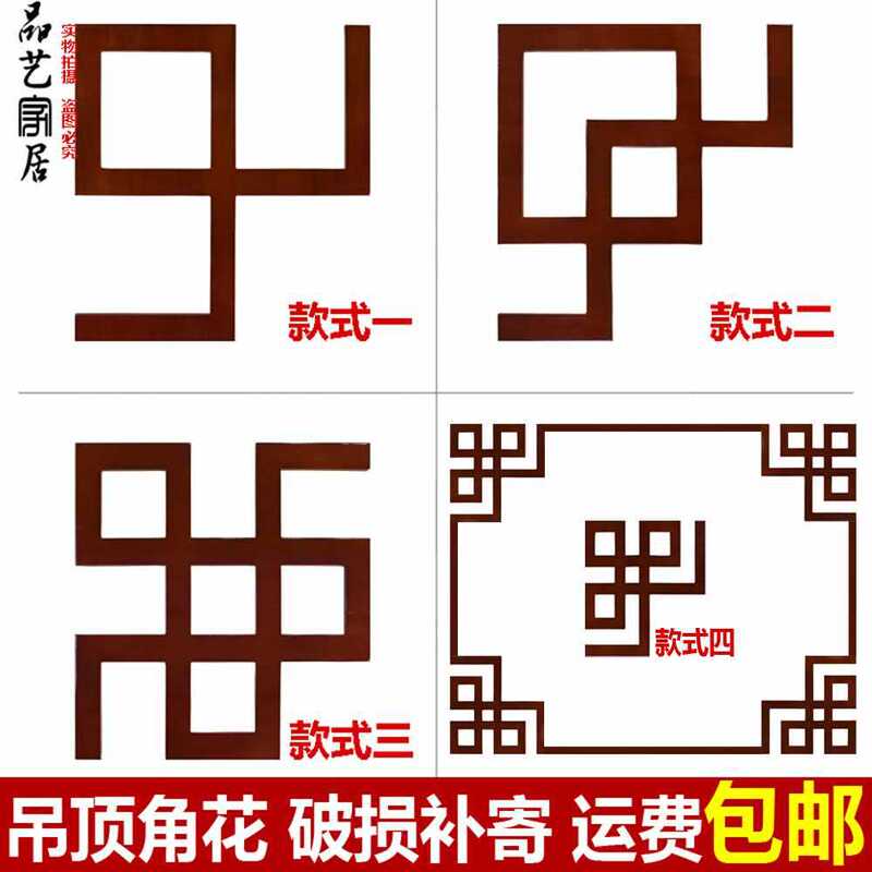 東陽木彫り新中国式吊り下げ角花実木線平板線l線内装客間造形対角貼り花|undefined