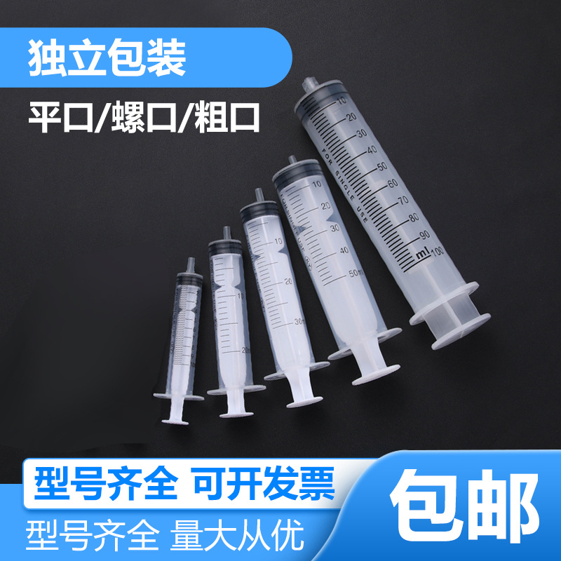 一次性塑料针管大号60100ml150ml工业点胶针筒粗口兽用注射器分装