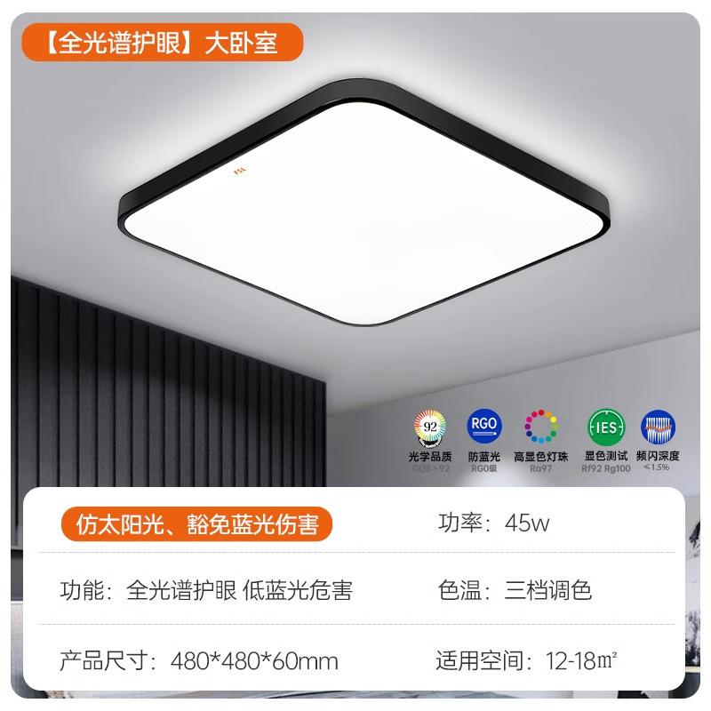FSL佛山照明led卧室吸顶灯现代简约方形灯具房间过道主卧2025新款|undefined