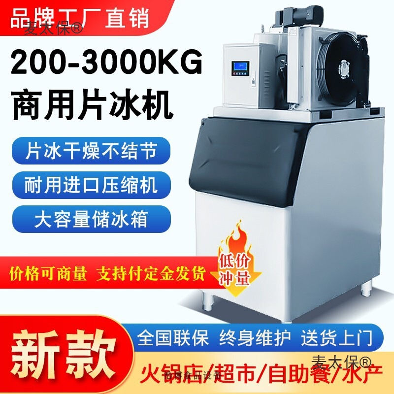 Chengdu Large Commercial Flake Ice Machine Supermarket Flake Ice Machine Seafood Buffet Hot Pot Restaurant Ice Machine Metabo