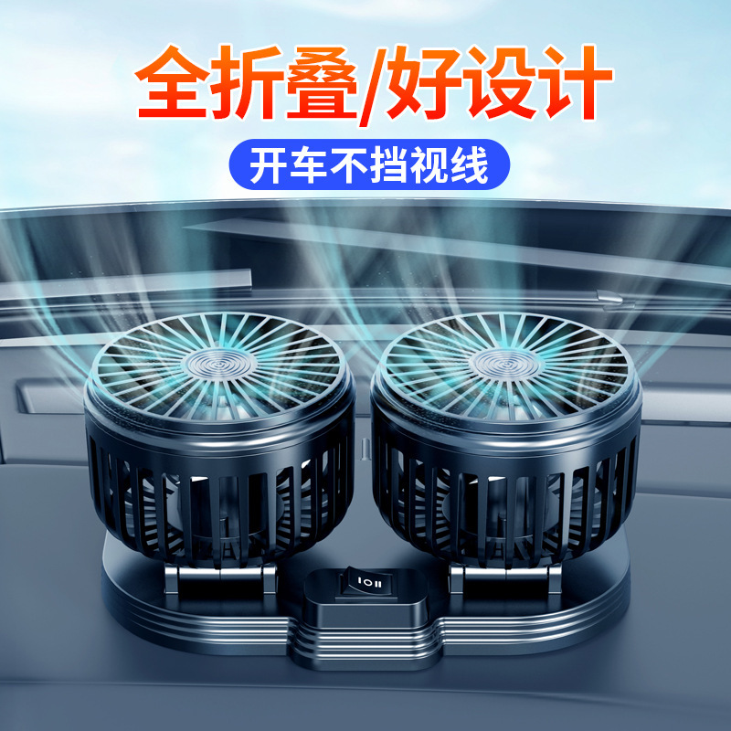 車載風扇USB大貨車轎車雙頭扇麵包車內降溫大風力辦公室內電風扇