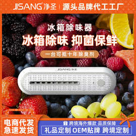 跨境冰箱臭氧除味器强效杀菌消毒空气净化鞋衣柜去除异味除菌