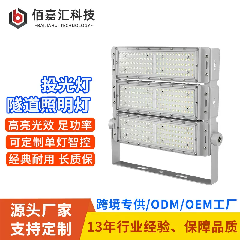 投光灯户外高速公路隧道广场时控调光模组投射照明灯具led隧道灯