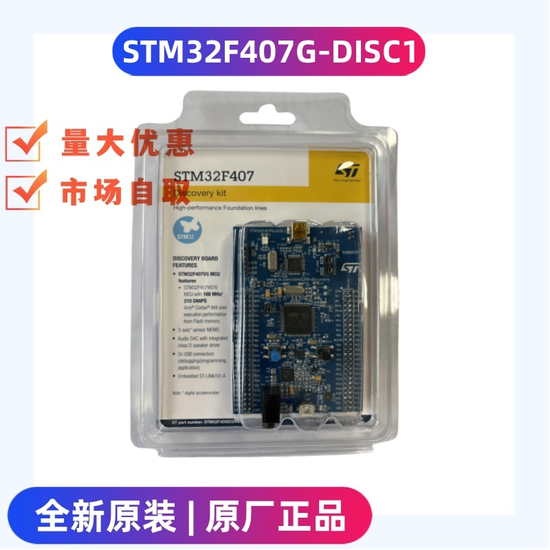 全新原装 STM32F407G-DISC1 开发板 模块