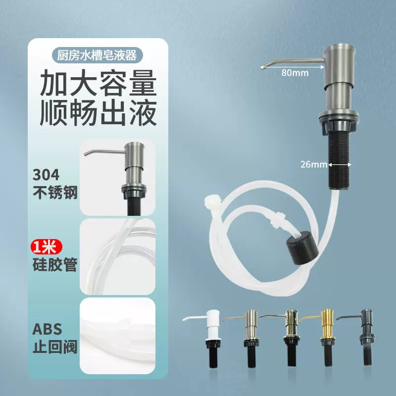 家用商用加厚304不锈钢按压皂液器 洗碗池水槽洗洁精延长器给皂器