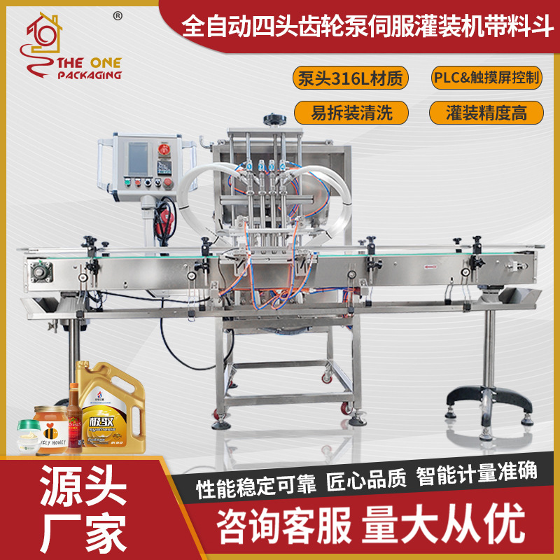 玉米油灌装机油类灌装机液体灌装上盖贴标一体机四头加料斗