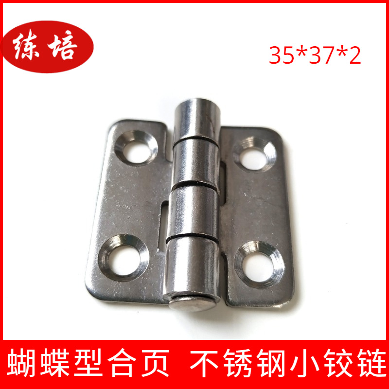 不锈钢合页铰链 机箱铰链 小合页铰链  机箱设备小铰链 漂亮合页