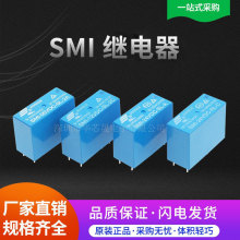 SMI-05V 12V 24VDC-SL-A -SL-C -SL-2C 5A 10A 4/5/8脚松乐继电器