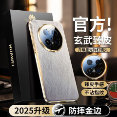 华为mate60pro+手机壳60轻奢素皮mate70全包镜头膜70pro+男商务壳