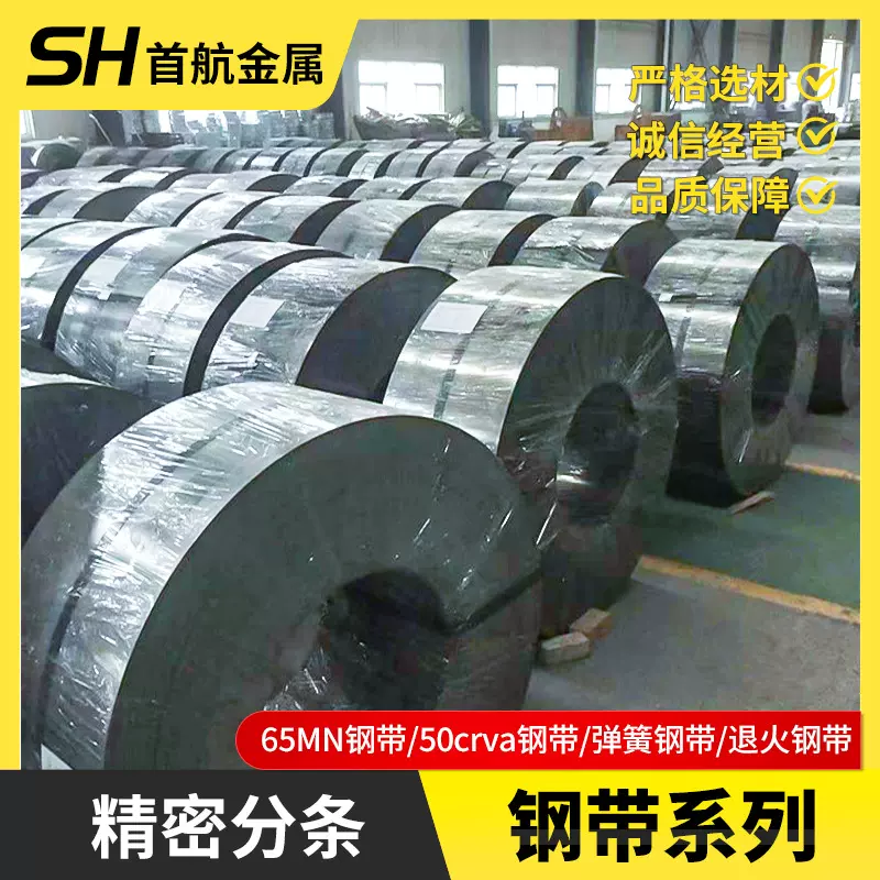 弹簧钢锰钢65mn钢带/钢板激光切割0.1mm-3.0mm淬火SK5硬料