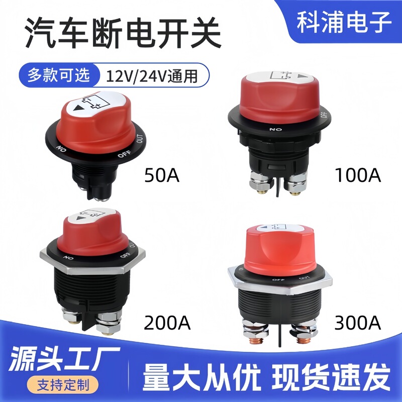 Car and Motorcycle Battery Power-Off Switch Knob Car Modification Accessories High-Current Power Supply Anti-Leakage Switch