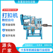 供应 高速线扣机 D字型打扣机 异形线扣打扣机 长尾夹成型机