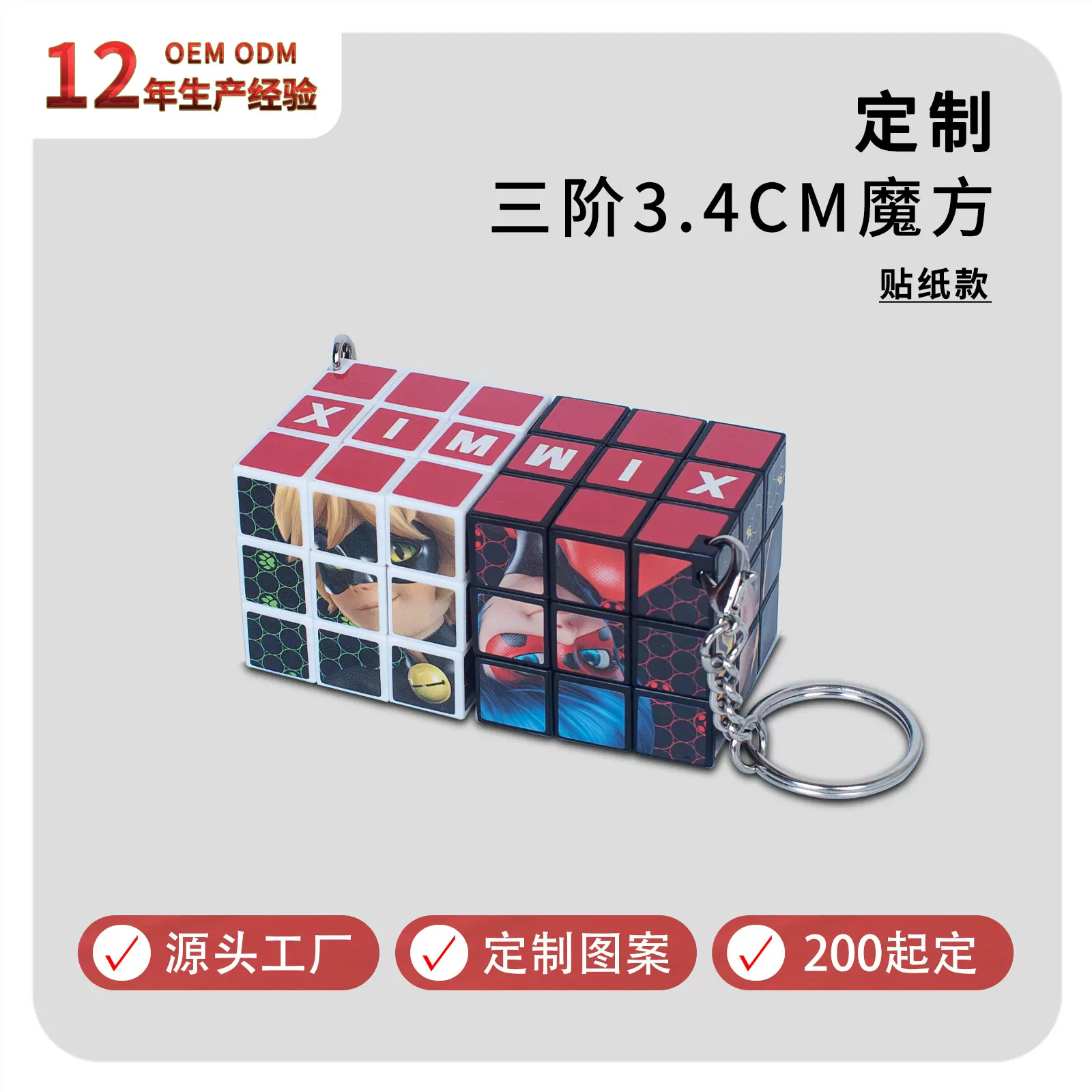 3.4厘米三阶不干胶钥匙扣魔方PS材质儿童益智广告LOGO定制图案