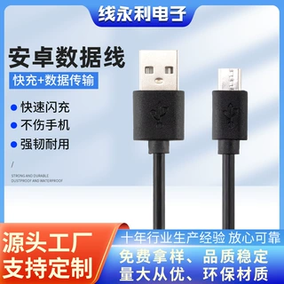 批发安卓数据线 移动电源充电线2A数据线 Micro USB快充数据线