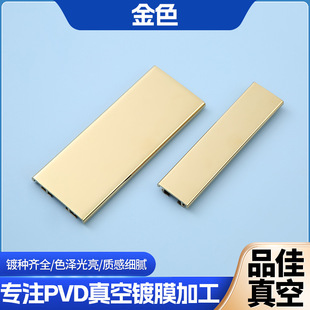 �S��PVD����Ĥ�ӹ���ɫ��ɫ���P�ֱ�l��������������̎��
