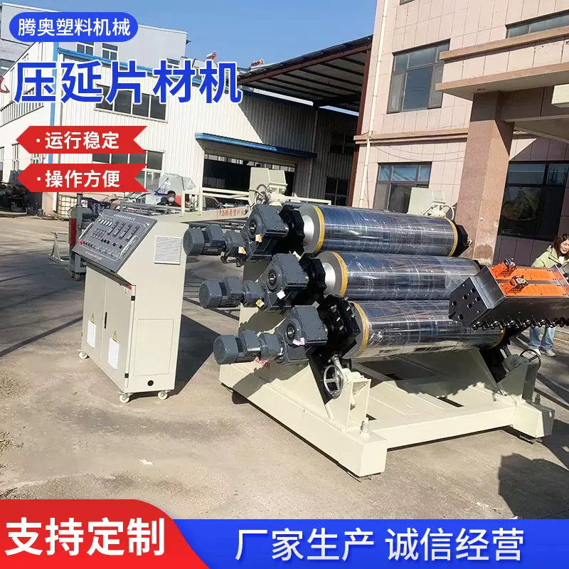 PEPP流延机 小型片材挤出压延设备单螺杆挤出机PP塑料片材生产线