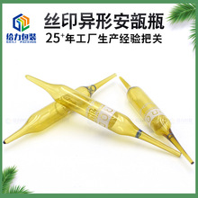 网红硝化细菌两头尖小安瓶 血橙精华液玻璃瓶 易折掰断双针安瓿瓶