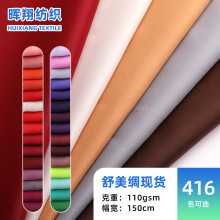 舒美绸现货230T高密斜纹全涤里料舒适透气西装夹克休闲服里衬内衬