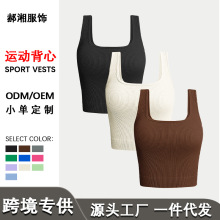 欧美跨境女士瑜伽背心健身罗纹运动束身衣高弹瑜伽美背运动背心