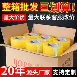 封箱胶打包胶带透明包装胶布快递大卷警示语胶纸大量批发高粘度