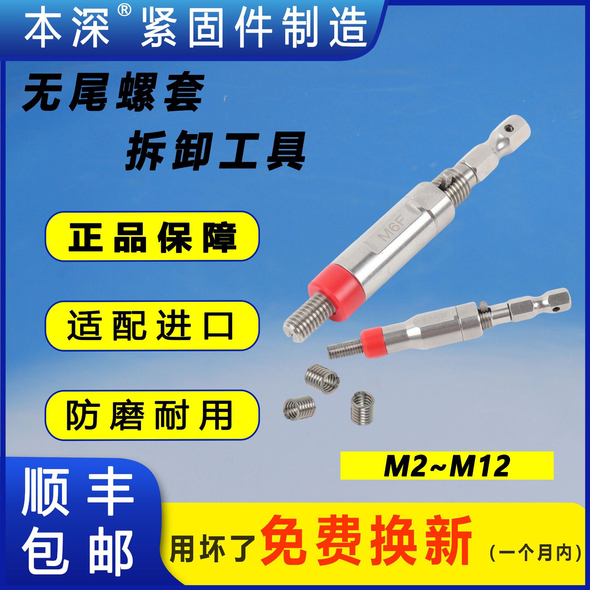 不锈钢螺丝牙套拆卸工具无尾螺套拆卸工具钢丝螺套螺丝套拆卸扳手