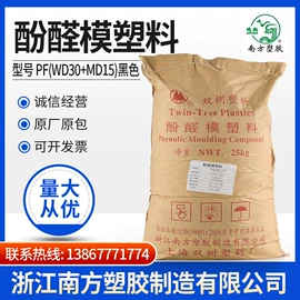 酚醛树脂;PF;沙林树脂