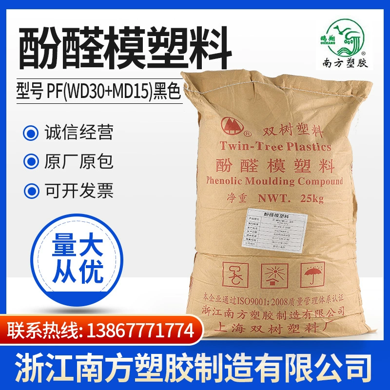 Производитель оптом/бакелитовый порошок фенольный формовочный состав PF (WD30+MD15) черный, оптовая поставка, выгодные цены