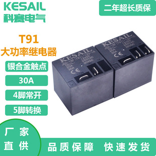 T91 relay high power 30A water heater sealing machine circuit board JQX-16F 4 feet normally open 5 feet conversion