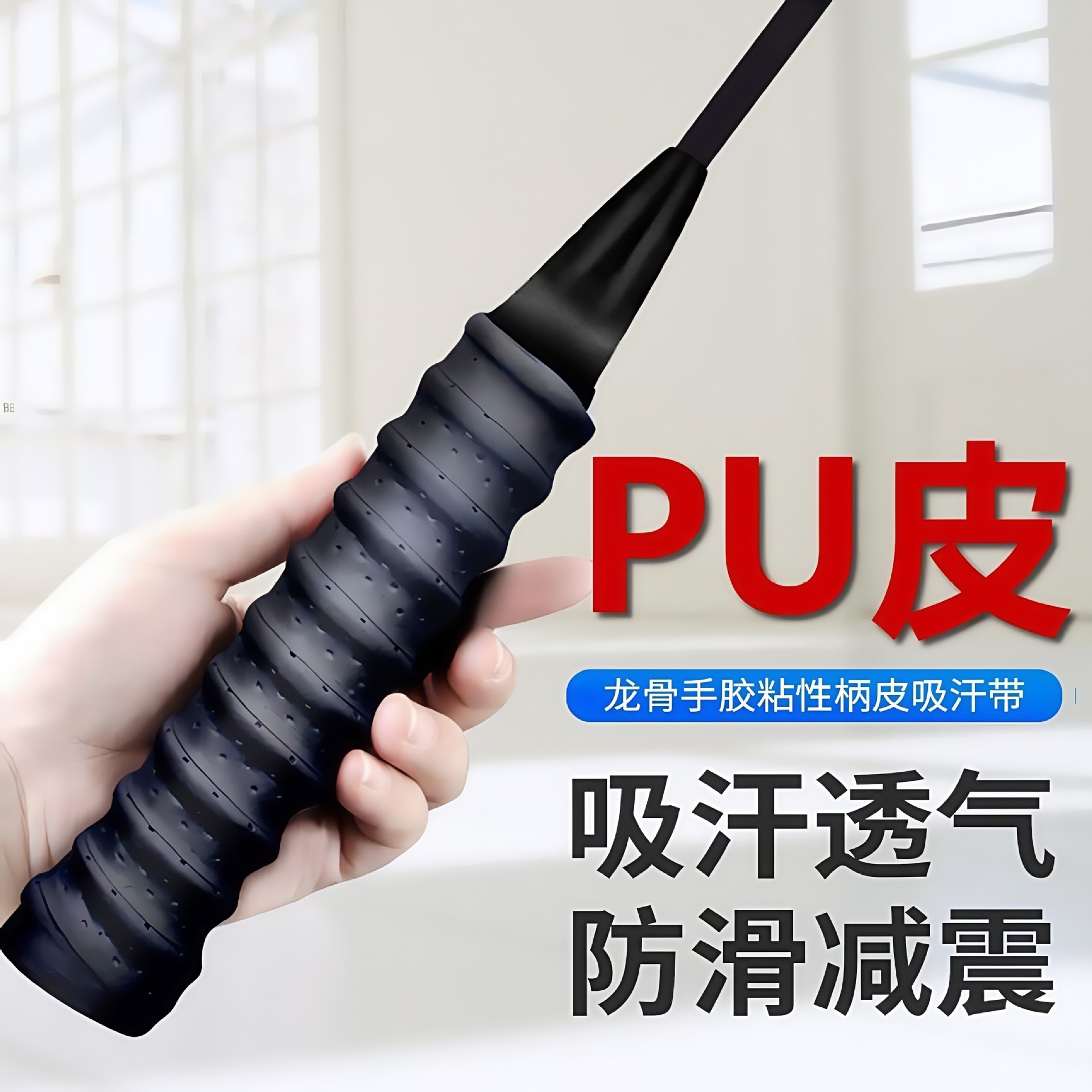 Badminton racket grip tape, tennis racket perforated breathable ribs, sweat-absorbent straps, slingshot fishing rod anti-slip handle wrapping straps