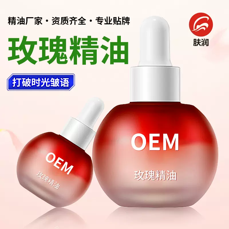 定制玫瑰花香滋润精华油 以油养肤补水护肤精油舒缓保湿按摩精油