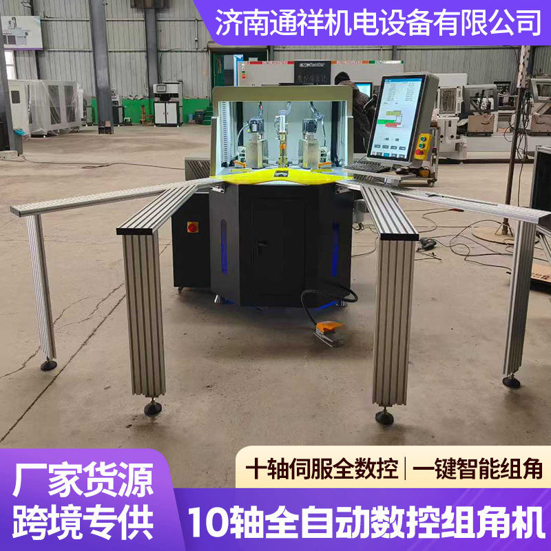 Ten-Axis Corner Assembly Machine for Sunroom Curtain Walls and Photovoltaic Aluminum Profiles Processing, 10-Axis Cnc Fully Automatic Corner Assembly Machine