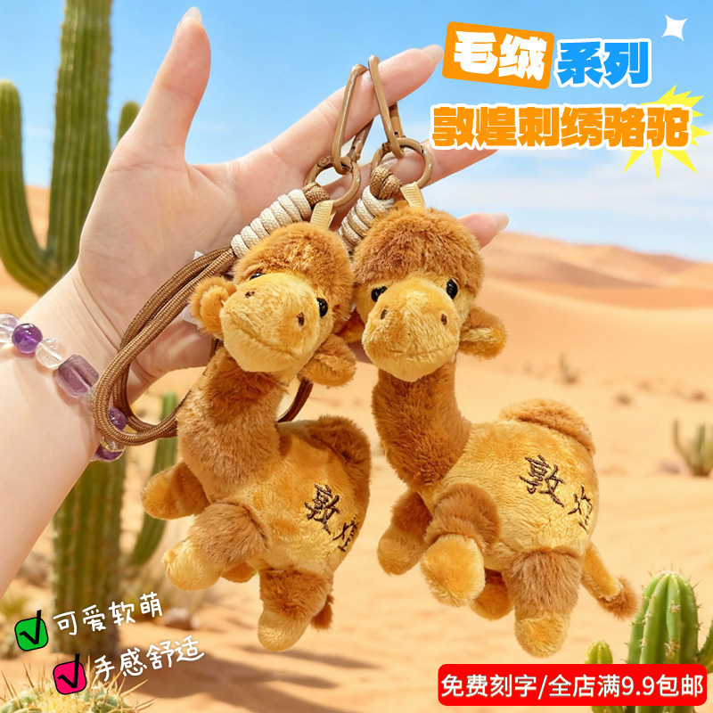 Cartoon Hand Rope Dunhuang Camel Plush Keychain Gansu Xinjiang Doll Small Pendant Creative Travel Commemorative Gift