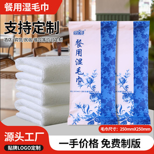 Dining Wet Towel Hotel Disposable Wet Towel Increased Thickened Wet Towel Independent Packaging Disposable Customizable