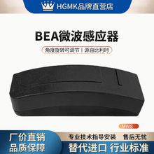 BEA比业MW8微波感应器角度旋转调节3.5M 4-6M自动门传感器控制器