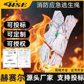 消防员装备 消防应急逃生绳 钢丝内芯安全救援绳