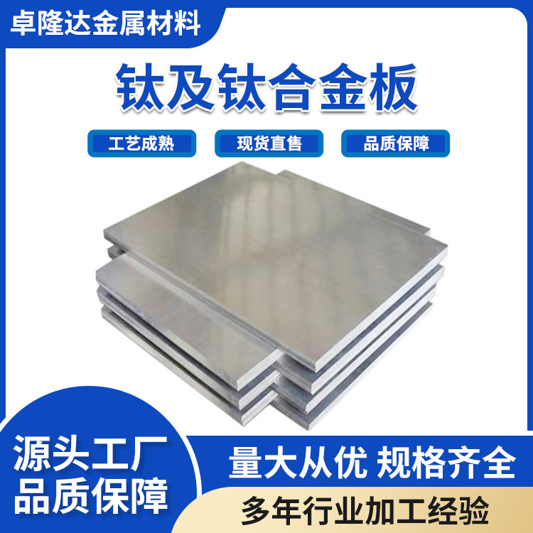 TA2/TC4钛板 0.5-100mm设备用钛板 海水淡化GR1钛合金板可零切