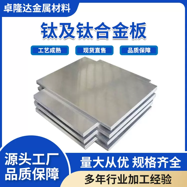 光亮钛片宝鸡钛钛带钛板泊TA2TC4钛卷钛合金板价格实惠99%纯钛板