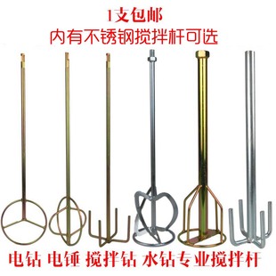 1 wholesale electric hammer electric drill rhinestone professional mixing drill mixing rod bit putty paint cement mixer