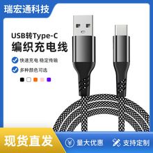 适用苹果华为USB转Typec数据线尼龙编织快充定制LOGO车载PD充电线