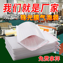 白色长条珠光膜气泡袋自粘批发汽泡信封打包包装快递泡沫 自黏袋