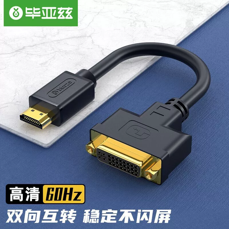 Biaz HDMI male to DVI female adapter HDMI to DVI24+5 two-way conversion cable black