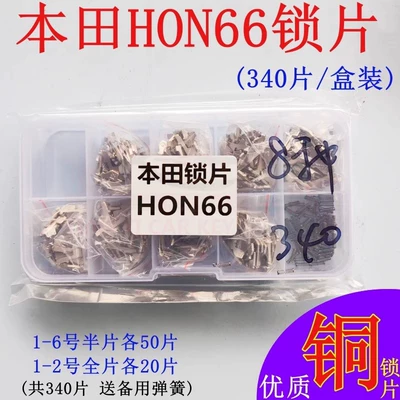 Suitable for Honda HON66 lock plate 340 pieces accord fit CRV car door ignition lock cylinder repair replacement lock plate