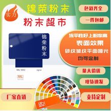 定制静电粉末涂料喷涂金属表面铝型材用耐候户外粉末涂料厂家塑粉