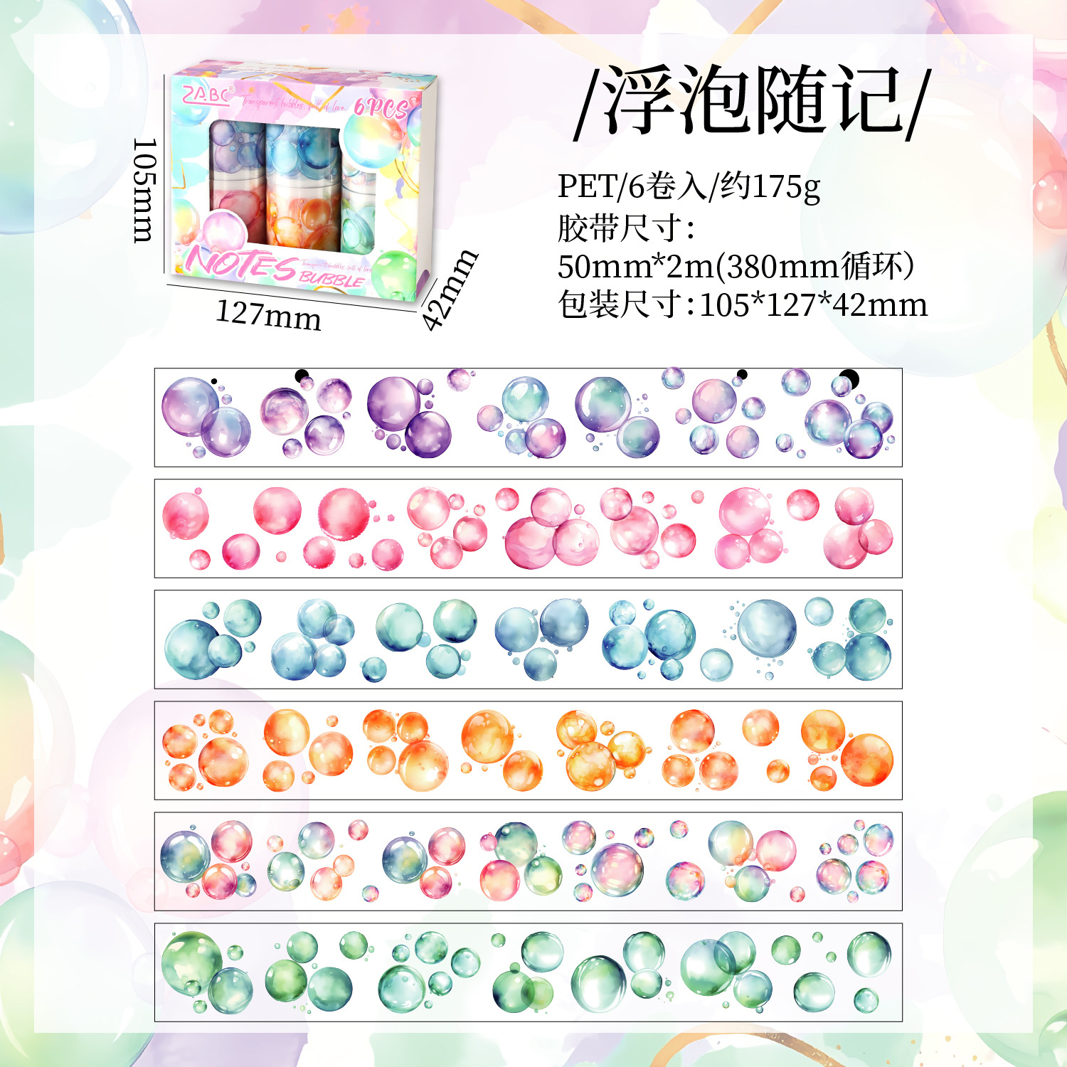 Serie de burbujas mágicas de color agua Pet troquelado cinta impermeable juego de cajas DIY transfronterizo libro de mano material de decoración pegatinas de collage
