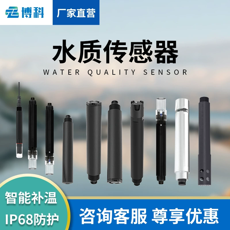 Датчик качества воды ХПК Мутность Температура жесткости воды Хлорид-ионная проводимость аммиак азот растворенный кислород датчик качества воды