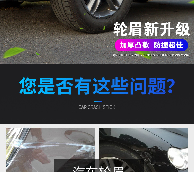 Universal Wide Body Car Wheel Arch Anti-Collision Strip Modification Wide Fender Wheel Arch Sticker Anti-Scratch Strip Wholesale