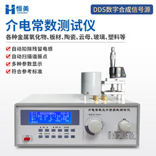 介电常数测定仪高频介电常数测量金属氧化物玻璃介质损耗测试仪器