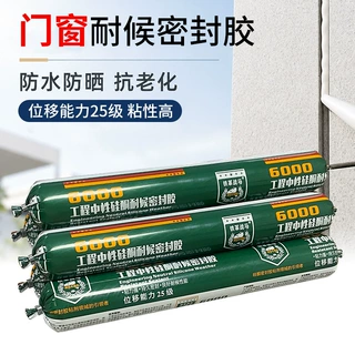 外墙窗户密封胶玻璃胶门窗专用黑色窗缝防水透明超强力封窗结构胶
