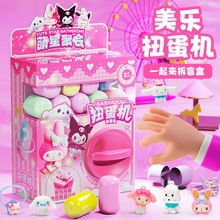儿童库洛米扭蛋机DIY奇趣蛋盲盒小型家用夹公仔游戏机新奇特玩具