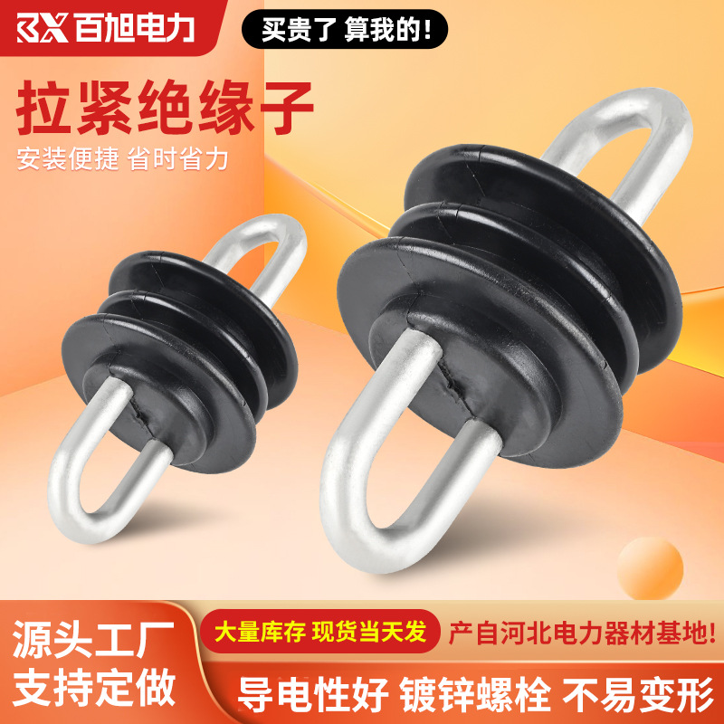 厂家现货拉紧绝缘子硅胶材质复合绝缘子拉线架空线路拉紧黑色支柱